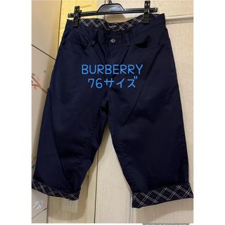 【美品】BURBERRY  ハーフパンツ　メンズ　76サイズ ネイビー