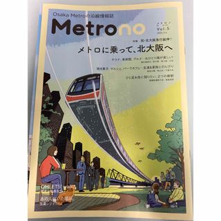 大阪メトロ Metrono 北大阪急行電鉄 3/23 延伸‼️ １冊(鉄道)