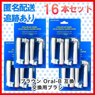 ブラウン(BRAUN)のブラウン　オーラルb 替えブラシ　互換品　電動歯ブラシ　BRAUN　Oral-B(電動歯ブラシ)