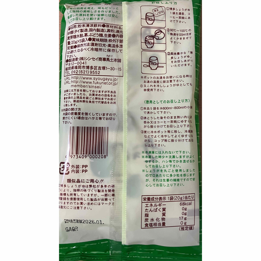 博多生姜湯5人前X4袋　20人前 食品/飲料/酒の健康食品(健康茶)の商品写真