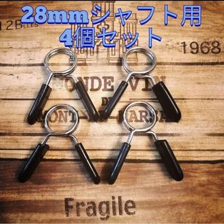 4個　28mmシャフト用スプリングカラー　ダンベル　バーベル　プレート止め(トレーニング用品)