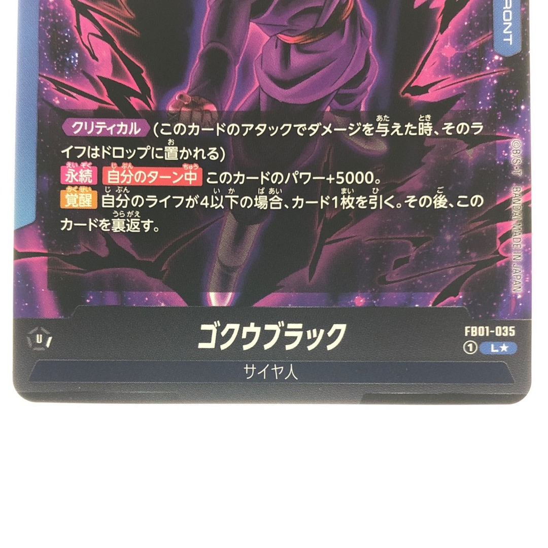 ▽▽ ドラゴンボール フュージョンワールド ゴクウブラック パラレル ▽▽ ドラゴンボール フュージョンワールド ゴクウブラック パラレル