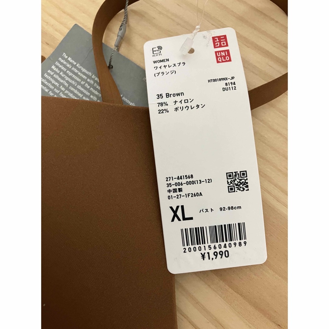 UNIQLO(ユニクロ)の新品　ユニクロ　マメ　コラボ　ワイヤレスブラ　XLサイズ　ブラウン色④ レディースの下着/アンダーウェア(ブラ)の商品写真