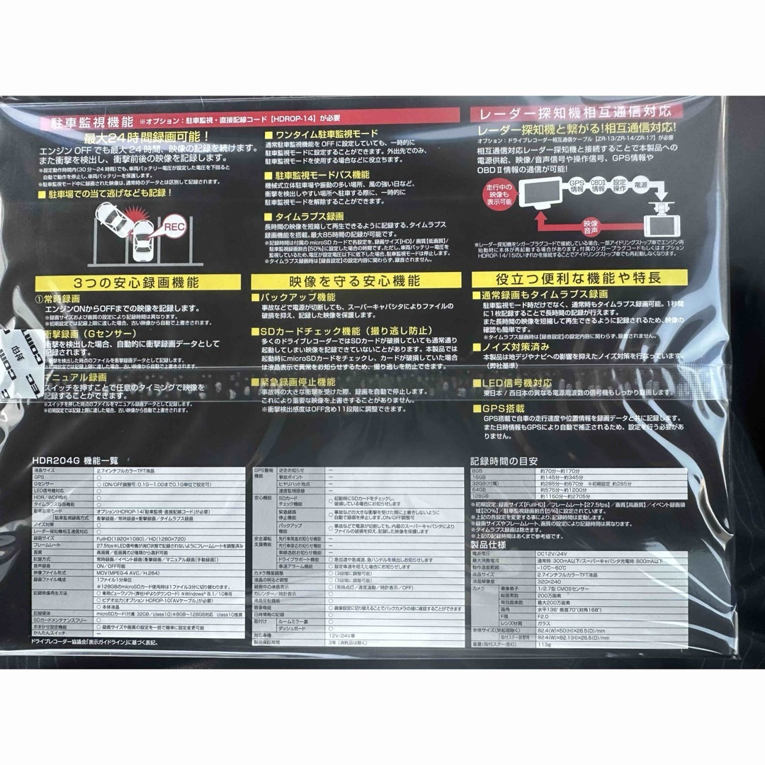 コムテック(コムテック)のフェデ様専用　HDR204G✖️10 メンズのメンズ その他(その他)の商品写真