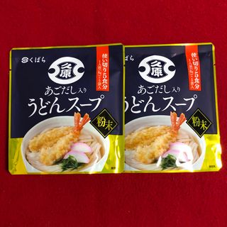 クバラホンケ(久原本家)のあごだし 入り うどん スープ 粉末 くばら 久原 出汁 かけ つゆ(調味料)