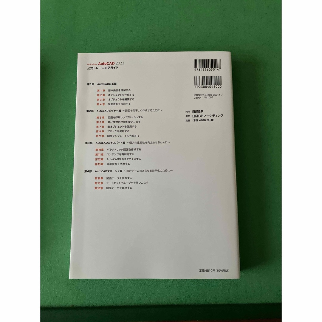 日経BP(ニッケイビーピー)のＡｕｔｏｄｅｓｋ　ＡｕｔｏＣＡＤ　２０２２公式トレーニングガイド エンタメ/ホビーの本(コンピュータ/IT)の商品写真