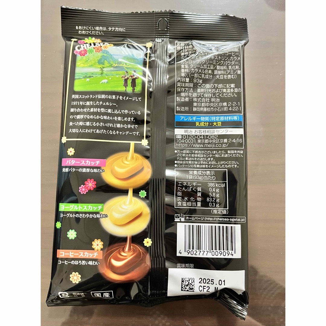 チェルシー※値下※ 食品/飲料/酒の食品(菓子/デザート)の商品写真