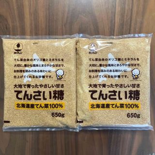 ホクレン(ホクレン)の★北海道★てんさい糖 650g×2袋(調味料)