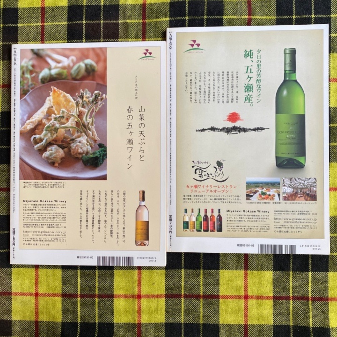 季刊 九州の食卓 vol.13 vol.14 エンタメ/ホビーの雑誌(生活/健康)の商品写真