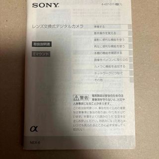 ソニー(SONY)のソニー　NEX-6 取説(ミラーレス一眼)