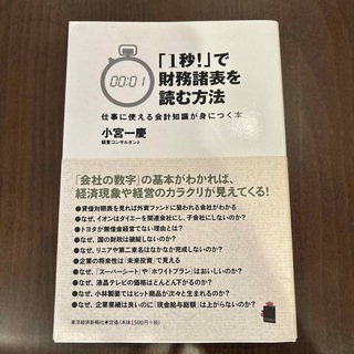 「１秒！」で財務諸表を読む方法(その他)