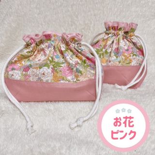 【お花ピンク】お弁当袋 コップ入れ セット(外出用品)