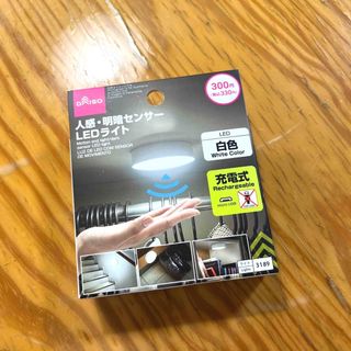 ダイソー(DAISO)の人感・明暗センサー LEDライト  白色  充電式(蛍光灯/電球)