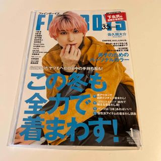 佐久間大介　ファインボーイズ(アイドルグッズ)