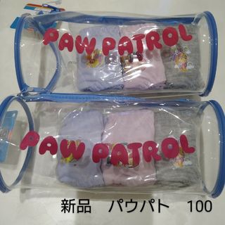 パウパトロール(パウ・パトロール)のパウパトロール　100㎝　キッズ　パンツ ショーツ　肌着　まとめ売り　ポーチ付き(下着)