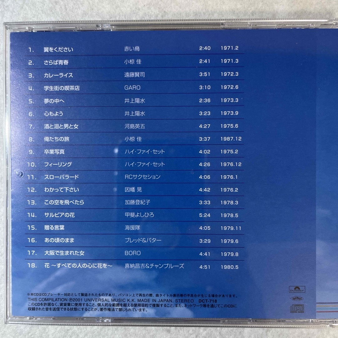 【4CD】君の詩/70年代のフォーク、ニューミュージック、シティポップス エンタメ/ホビーのCD(ポップス/ロック(邦楽))の商品写真