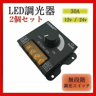 2個セット 調光器 LED コントローラー ディマースイッチ 12V 24V(車内アクセサリ)
