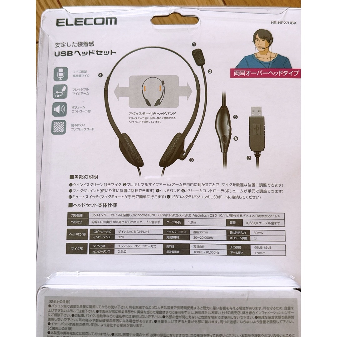 ELECOM(エレコム)のエレコム ヘッドセット ELECOM HS-HP27UBK 両耳オーバーヘッド スマホ/家電/カメラのオーディオ機器(ヘッドフォン/イヤフォン)の商品写真