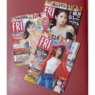 FRIDAY(フライデー)　３冊セット(ニュース/総合)