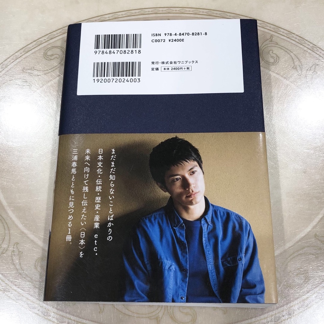 ワニブックス(ワニブックス)のkirin様専用❣️三浦春馬　日本製　本📕　ワニブックス🐊 エンタメ/ホビーの本(アート/エンタメ)の商品写真