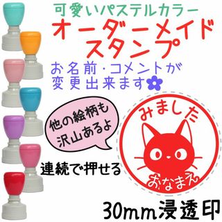 【ねこ②】先生スタンプ・名前はんこ-オーダーメイド-連続浸透印(はんこ)