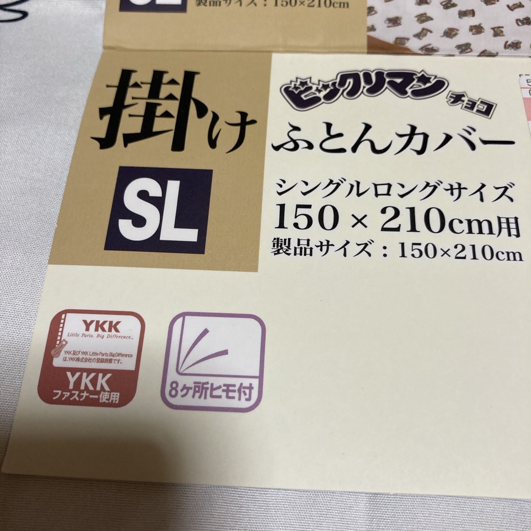 ビックリマン　掛けふとんカバー　白 エンタメ/ホビーのおもちゃ/ぬいぐるみ(キャラクターグッズ)の商品写真