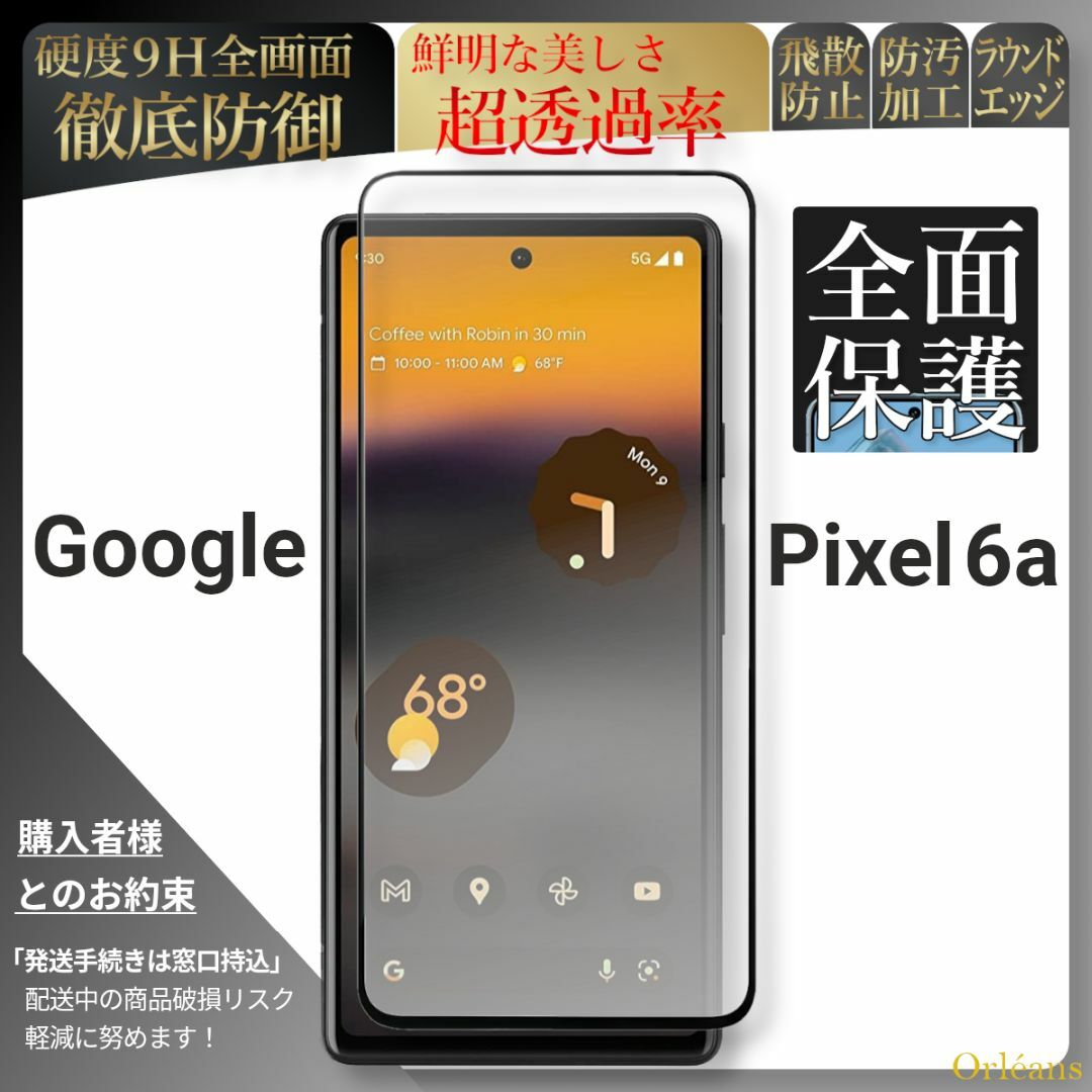 Google Pixel(グーグルピクセル)のpixel 6a ピクセル 全面保護 ガラスフィルム google グーグル スマホ/家電/カメラのスマホアクセサリー(保護フィルム)の商品写真