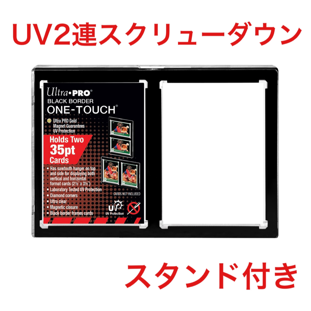 Ultra PRO(ウルトラプロ)のultra pro ウルトラプロ 2連スクリューダウン スタンド付き UVカット エンタメ/ホビーのトレーディングカード(カードサプライ/アクセサリ)の商品写真