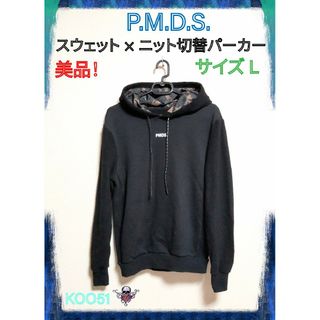 ピーエムディーエス(P.M.D.S.)のP.M.D.S. プルオーバー スウェット ニット 切替 パーカー フード L(パーカー)