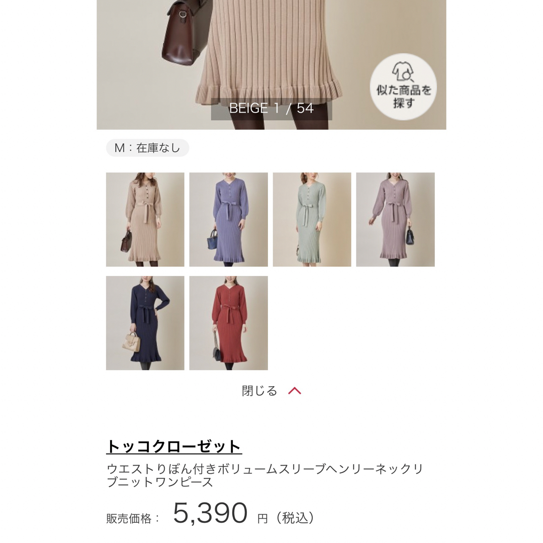 TOCCO closet(トッコクローゼット)のウエストリボン付きボリュームスリーブヘンリーネックリブニットワンピース レディースのワンピース(ロングワンピース/マキシワンピース)の商品写真