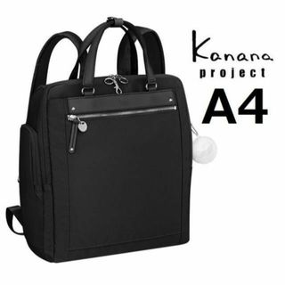 カナナプロジェクト(Kanana project)の３２％OFF【正規店】■カナナ[アクティブリュック]縦型リュックサックA4 黒 (リュック/バックパック)