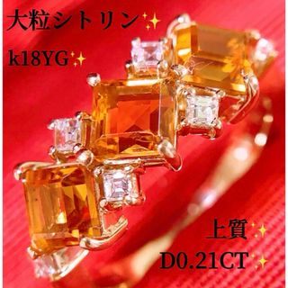 上質❗️大粒シトリン❗️D0.21CT✨k18ステップカットダイヤモンドリング(リング(指輪))