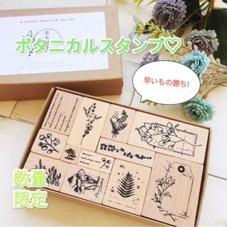 【C】ボタニカルプラント ヴィンテージスタンプ 12個入り ハンドメイド 植物(各種パーツ)