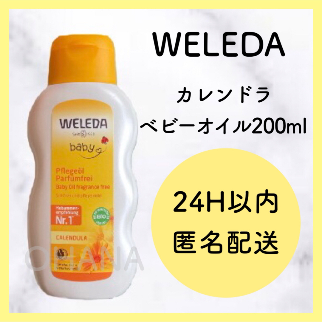 WELEDA(ヴェレダ)のWELEDA カレンドラ ベビーオイル 200ml 新品 コスメ/美容のボディケア(ボディオイル)の商品写真