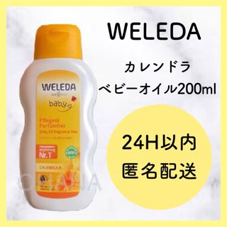 WELEDA カレンドラ ベビーオイル 200ml 新品