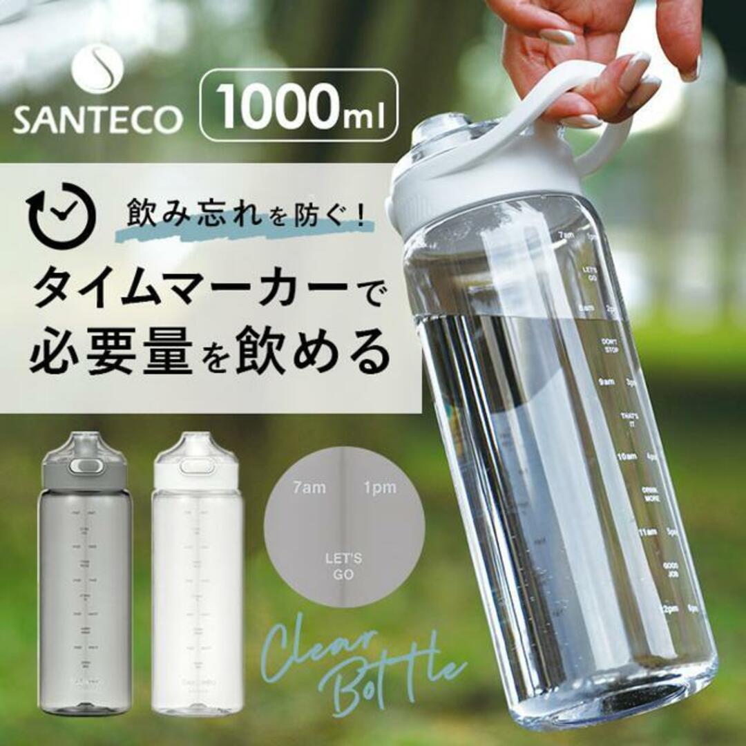 SANTECO Track&Go ウォーターボトル インテリア/住まい/日用品のキッチン/食器(その他)の商品写真