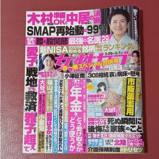 RE様専用　女性週刊誌(ニュース/総合)