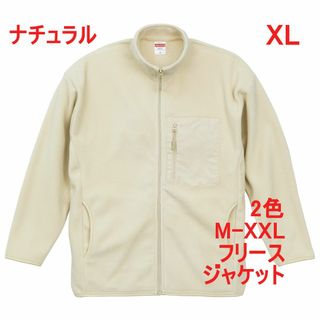 フリース ジャケット ブルゾン ジップアップ 無地 定番 XL ナチュラル(ブルゾン)