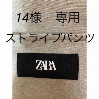 ザラ(ZARA)の★14様　　専用‼︎(その他)