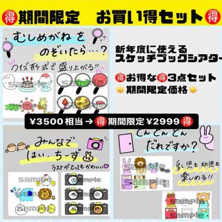 【⏰先着1名❗️3点セット限定価格⏰】新学期に使える❗️　スケッチブックシアター(その他)