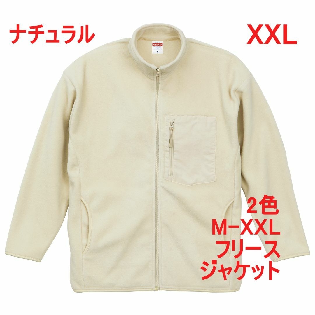 フリース ジャケット ブルゾン ジップアップ 無地 定番 XXL ナチュラル メンズのジャケット/アウター(ブルゾン)の商品写真