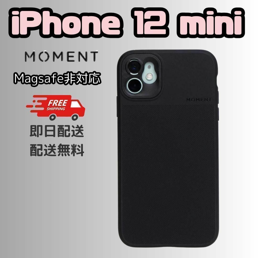 【新品】iPhone 12 mini ミニ スマホケース ブラック 黒 激安 スマホ/家電/カメラのスマホアクセサリー(iPhoneケース)の商品写真