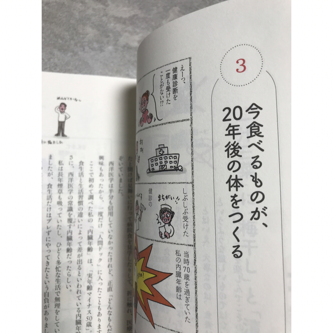 DISCOVERED(ディスカバード)の「食事」を正せば、病気、不調知らずのからだになれる エンタメ/ホビーの本(料理/グルメ)の商品写真