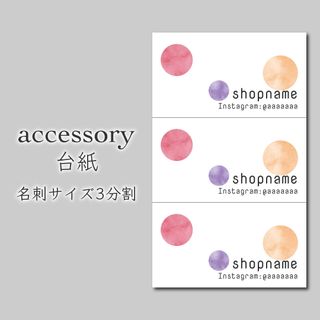 300枚 アクセサリー台紙 ピアス台紙 名刺3分割サイズ(カード/レター/ラッピング)