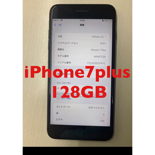 アイフォーン(iPhone)のiPhone7Plus 128GB(スマートフォン本体)