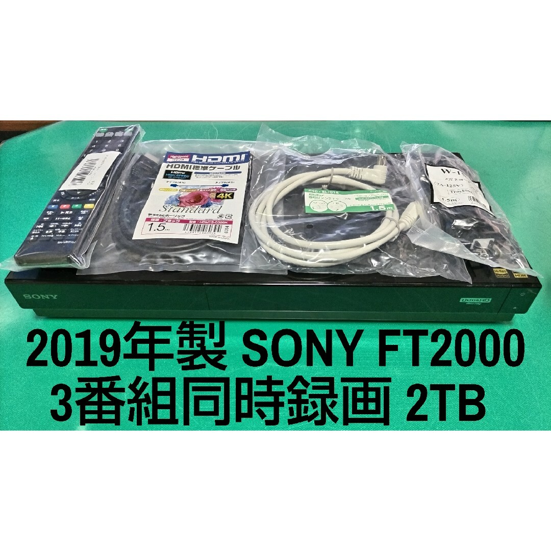 SONY(ソニー)のSONY BDZ-FT2000 2TB ブルーレイレコーダー ソニー スマホ/家電/カメラのテレビ/映像機器(ブルーレイレコーダー)の商品写真