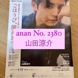 Hey! Say! JUMP - anan 山田涼介 Hey! Say! JUMP 切り抜き 次回予告