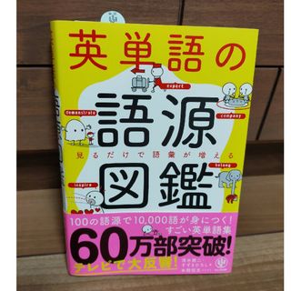 英単語の語源図鑑(人文/社会)