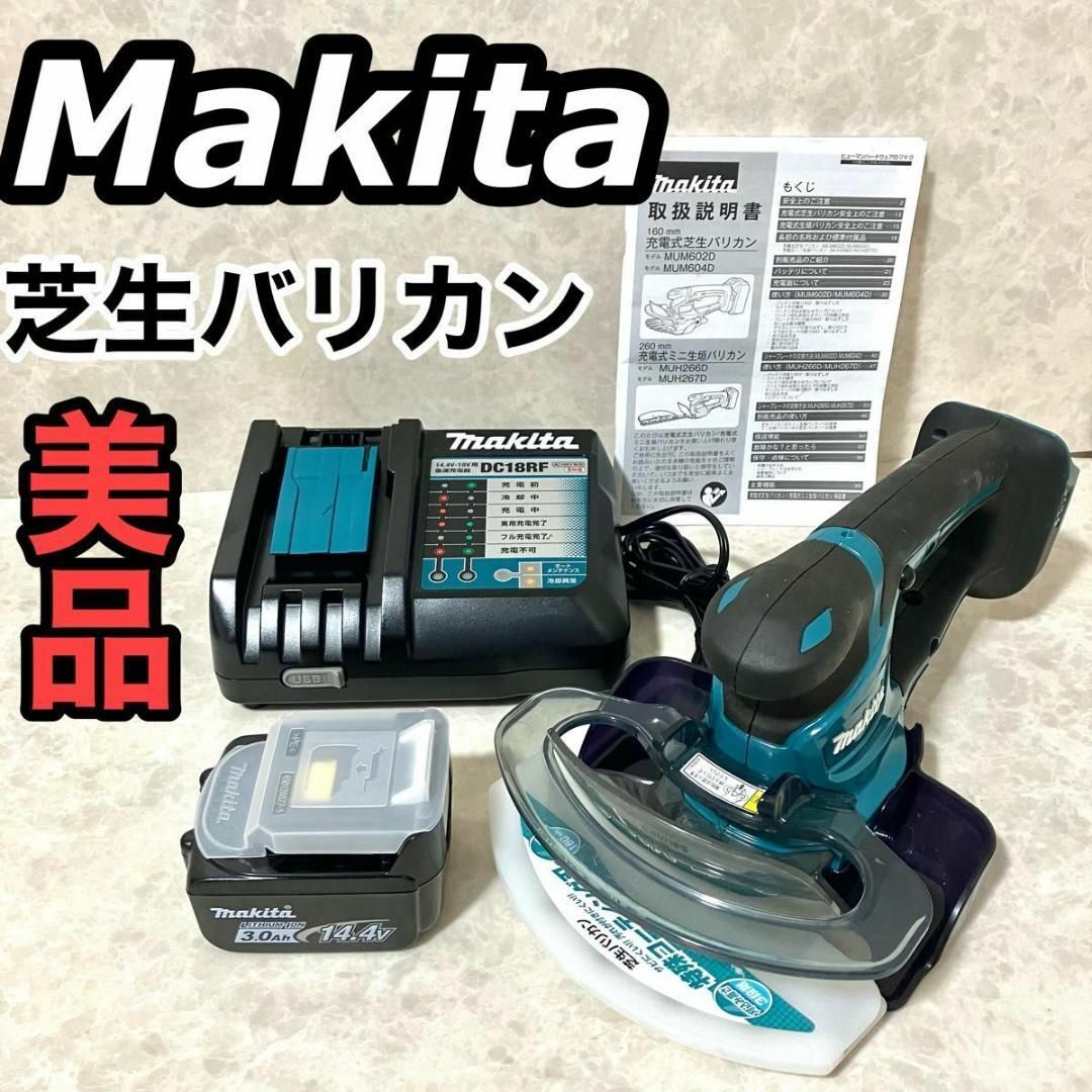 Makita(マキタ)のマキタ 芝生バリカン 充電式14.4V 刈込幅160mm バッテリ・充電器付 スマホ/家電/カメラの生活家電(その他)の商品写真