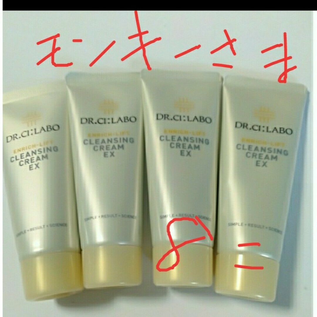 Dr.Ci Labo(ドクターシーラボ)のモンキー様専用　ドクターシーラボ　クレンジングクリーム　８個 コスメ/美容のスキンケア/基礎化粧品(クレンジング/メイク落とし)の商品写真